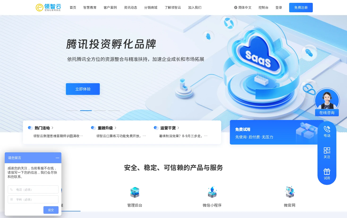 领智云-定制化教育系统 页面快照